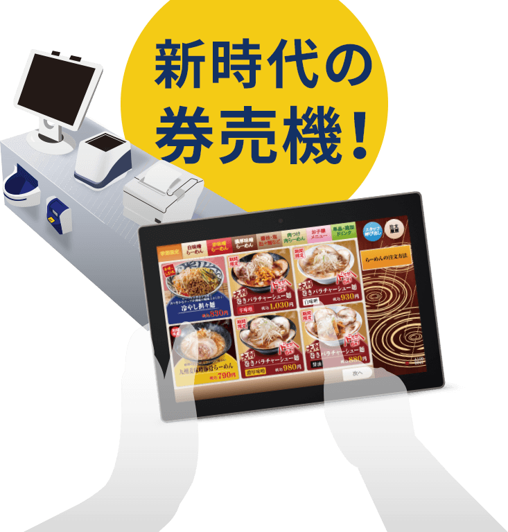 券売機イラスト