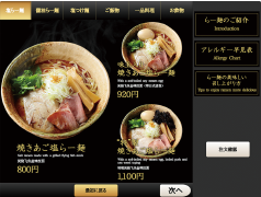 タブレット画面