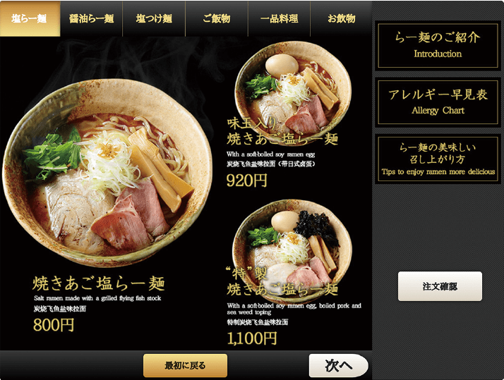 タブレット画面