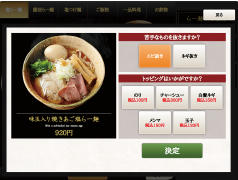 タブレット画面